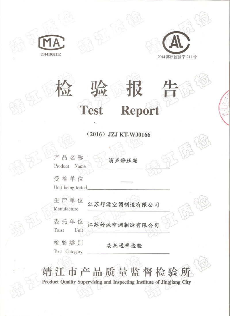 消聲靜壓箱檢測(cè)報(bào)告