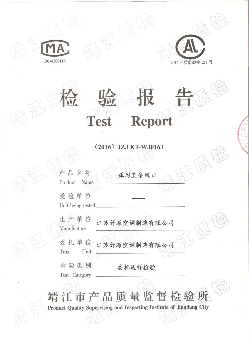 弧形直條風(fēng)口檢測(cè)報(bào)告