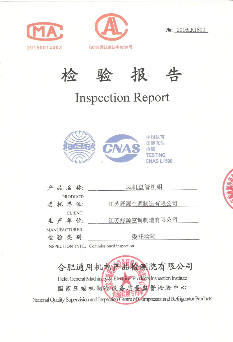 風(fēng)機(jī)盤(pán)管檢測(cè)報(bào)告