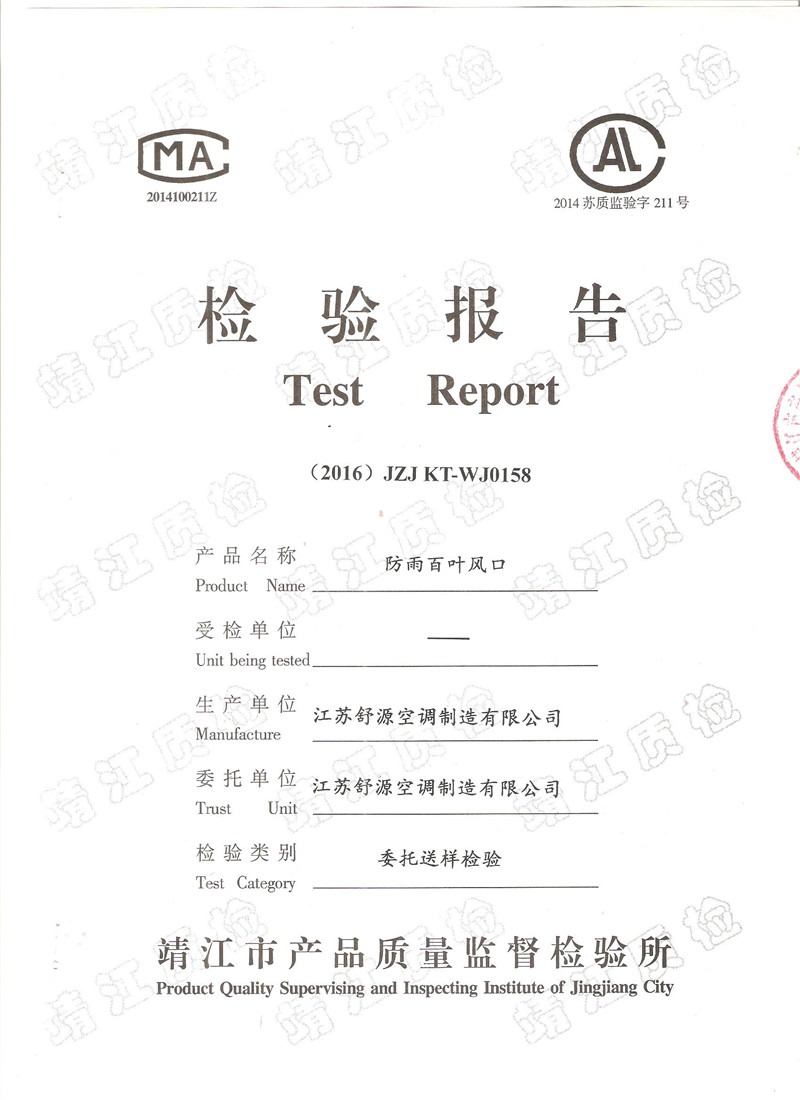 防雨百葉風(fēng)口檢測(cè)報(bào)告