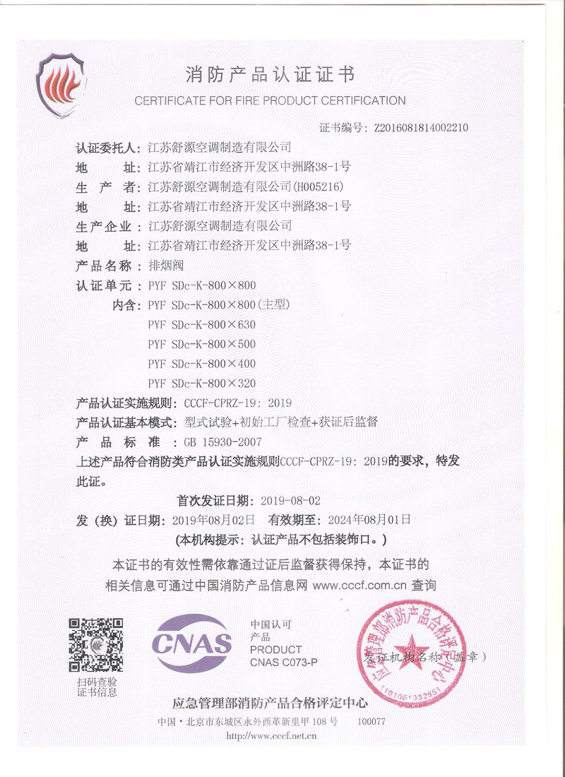 排煙閥800-800